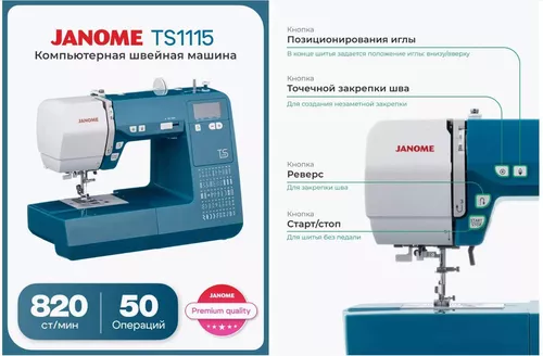 купить Швейная машина Janome TS1115 в Кишинёве 