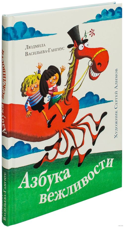 купить Васильева-Гангнус Л.П.. "Азбука вежливости" в Кишинёве 