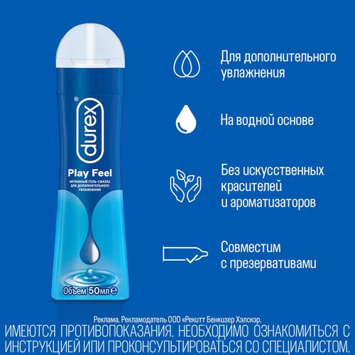 Гель-лубрикант интимный Durex Play Feel 50 ml 