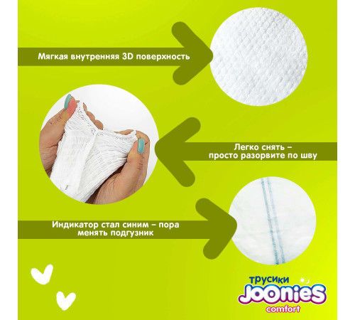 Подгузники-трусики JOONIES Comfort XL (12-17 кг) 50 шт 