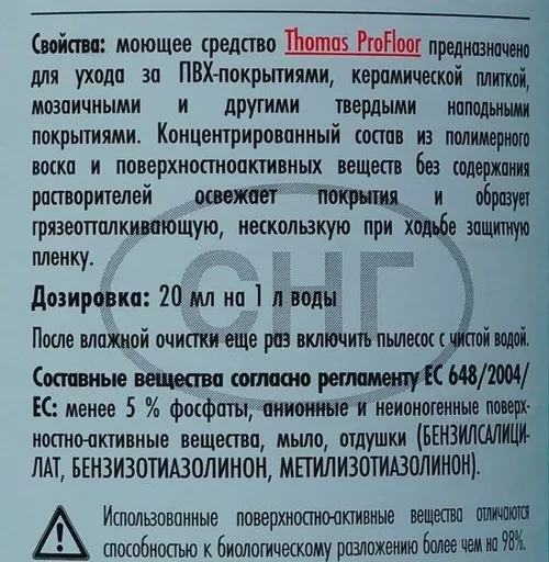 купить Аксессуар для пылесоса Thomas Profloor 1000 ml (790009) в Кишинёве 