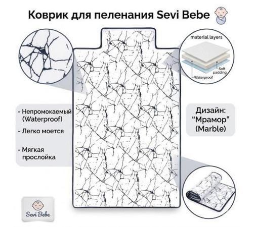 купить Аксессуар для пеленания Sevi Bebe 210-143 Коврик для пеленания в Кишинёве 