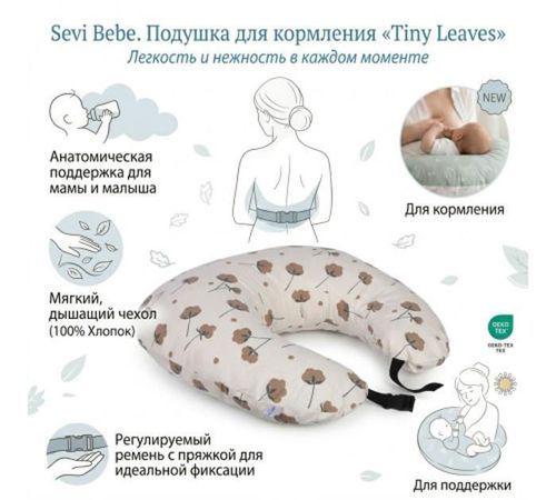 cumpără Pernă pentru gravide și mame care alăptează Sevi Bebe 379-218 Cotton Pattern în Chișinău 