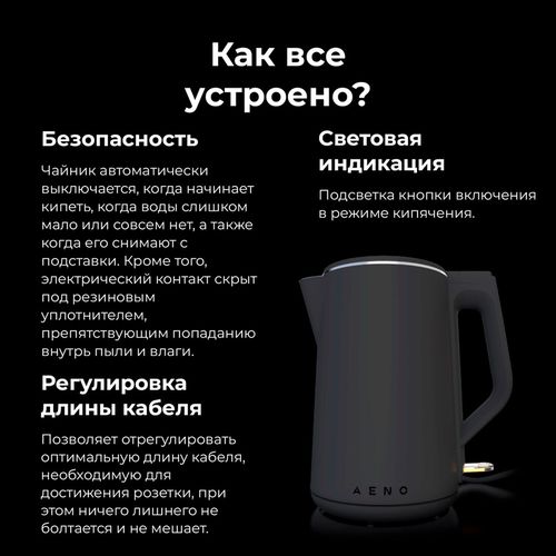 купить Чайник электрический AENO AEK0004 в Кишинёве 