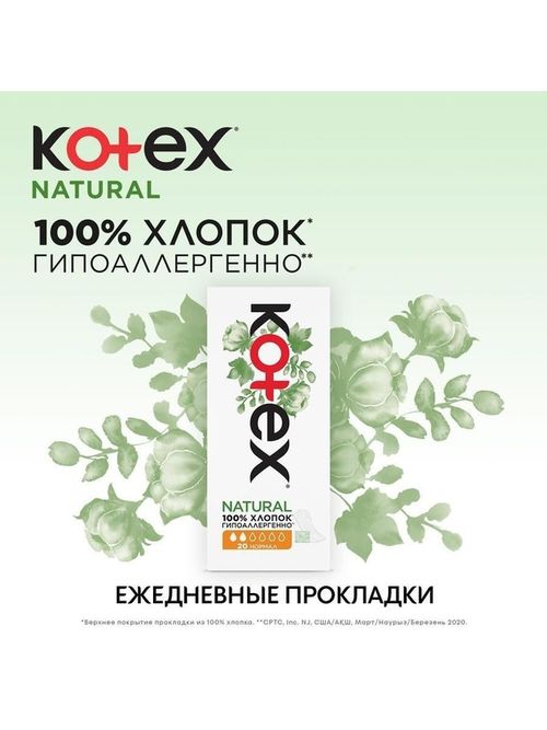 Прокладки ежедневные Kotex Natural Normal 20 шт 