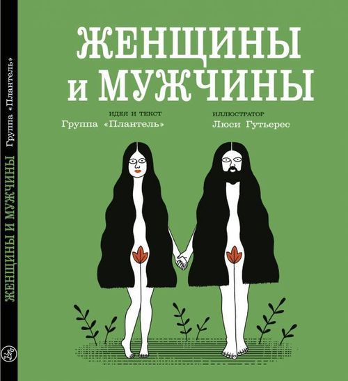 купить Женщины и мужчины в Кишинёве 