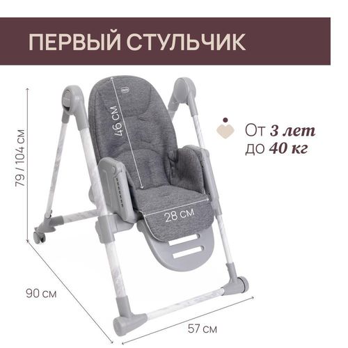 cumpără Scaun de masă Chicco 87140430000 Polly Armonia CARRARA, 6+ luni în Chișinău 