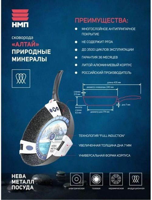 купить Сковорода Neva NV-27124I (24 cm - Природные минералы(глубокая; индукция)) в Кишинёве 