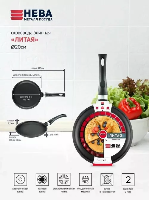 купить Сковорода Neva NV-6220 (20 cm, для блинов) в Кишинёве 