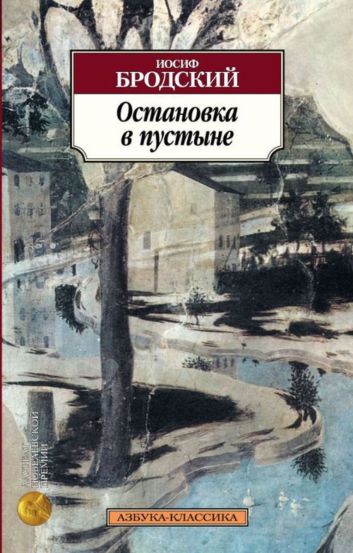 купить Остановка в пустыне в Кишинёве 
