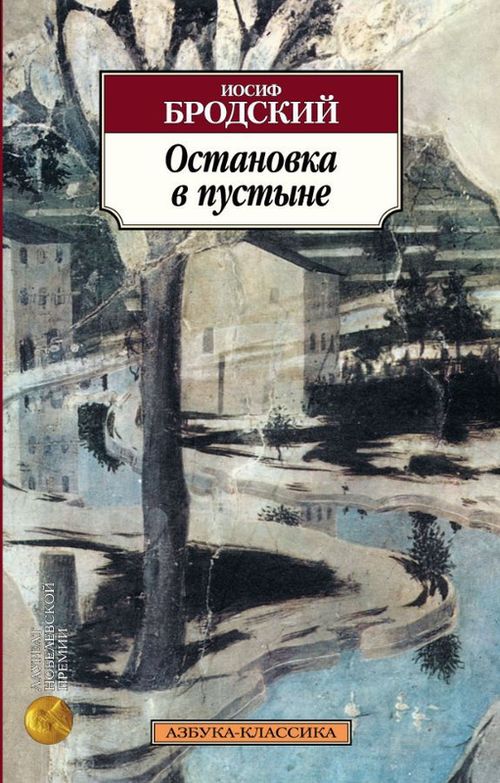 купить Остановка в пустыне в Кишинёве 