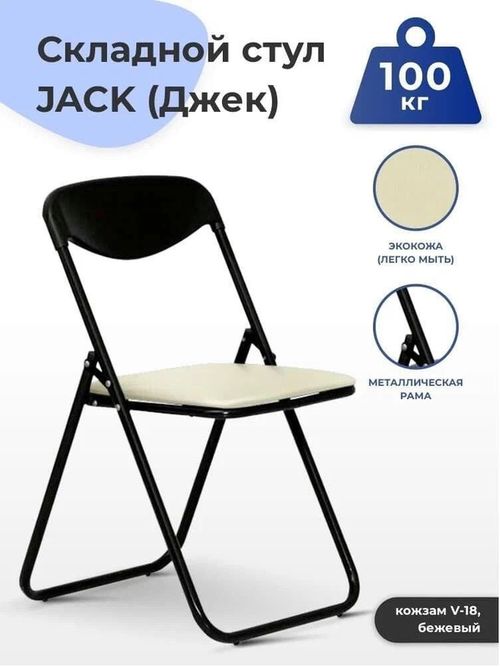 купить Стул Nowystyl Jack Black V-18 беж в Кишинёве 