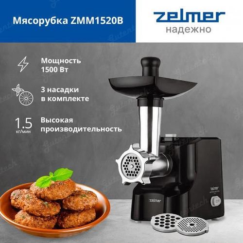 купить Мясорубка электрическая Zelmer ZMM1520B в Кишинёве 