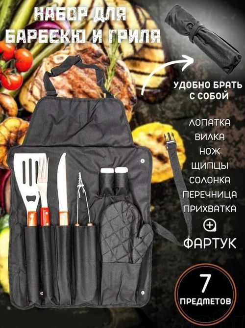 купить Товар для пикника Xenos Barbecue 8pcs в Кишинёве 