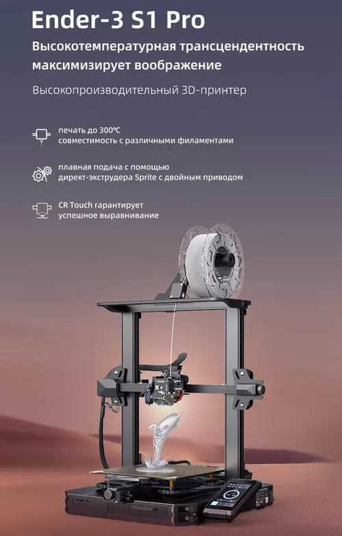 купить 3D-Принтер Creality Ender 3 S1 Pro в Кишинёве 