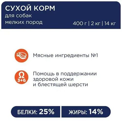 купить Корм для питомцев CLUB 4 PAWS 24231002 Pachet caini rase mici 2 kg в Кишинёве 