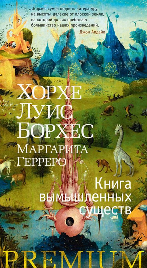 купить Книга вымышленных существ в Кишинёве 