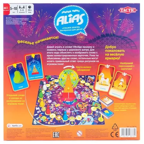 cumpără Joc educativ de masă miscellaneous Tac 58776 Junior Party Alias (RU) în Chișinău 