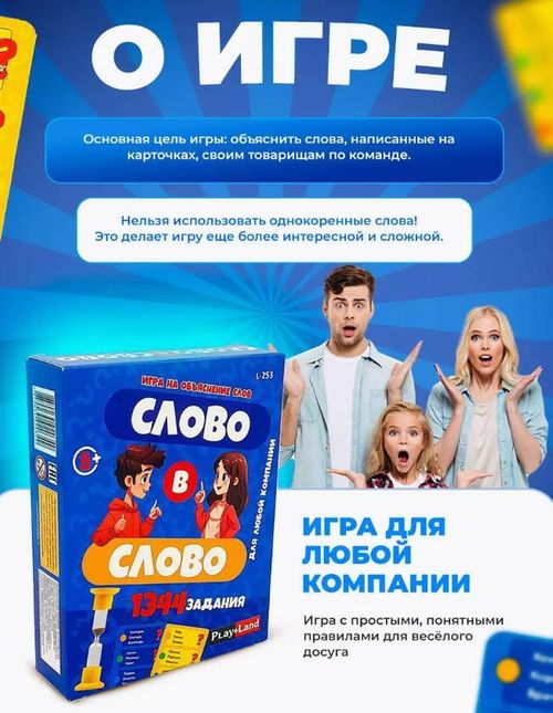 cumpără Joc educativ de masă miscellaneous 11161 Joc de societate "Cuvint in cuvint" RU, 60120 în Chișinău 
