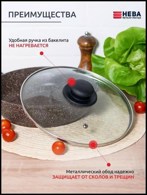 cumpără Capac Neva NV-43022 (22см, стеклянная) în Chișinău 