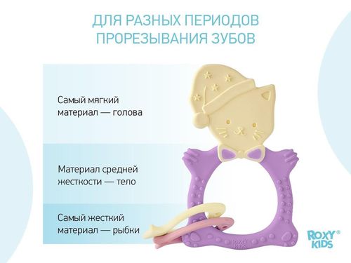 cumpără Iinel dentiție Roxy Kids RMT-002 Прорезыватель MEOW TEETHER, сиреневый în Chișinău 