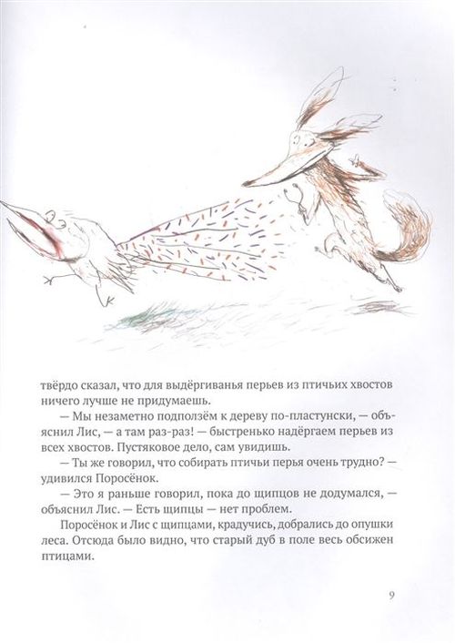 cumpără Кафе "Птичий Хвост". Из историй о Лисе и Поросенке Рервиг Б. în Chișinău 