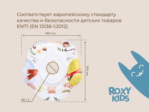 купить Аксессуар для купания Roxy Kids RN-005 Fairytale Fox (на шею) для купания малышей в Кишинёве 