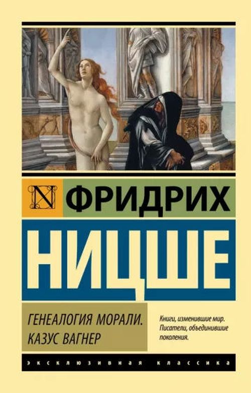 cumpără Фридрих Ницше: Генеалогия морали. Казус Вагнер în Chișinău 