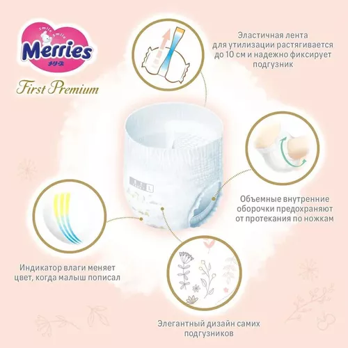 cumpără Accesoriu pentru cei mici Merries 287 Chilotei First Premium marimea XL (12-22 kg), 32 buc. în Chișinău 