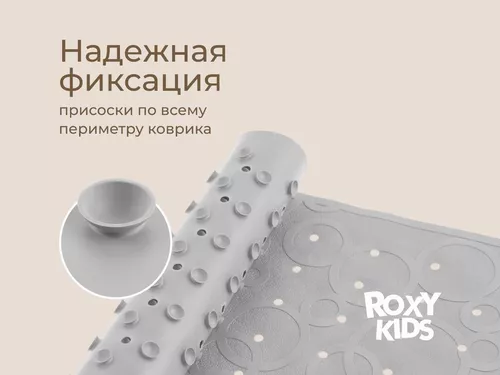 купить Коврик для ванной Roxy Kids BM-M188-Grey Коврик для ванны антискользящий с отверстиями 35x76см, серый в Кишинёве 