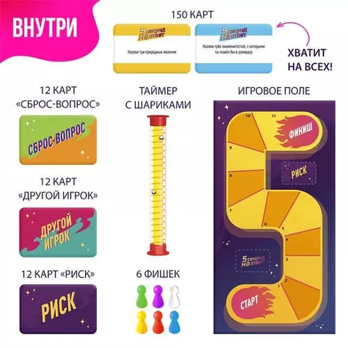 cumpără Joc educativ de masă Las Igras 4409959 5 secunde pentru a răspunde, 300 de sarcini, 3-6 jucători, 5+ în Chișinău 