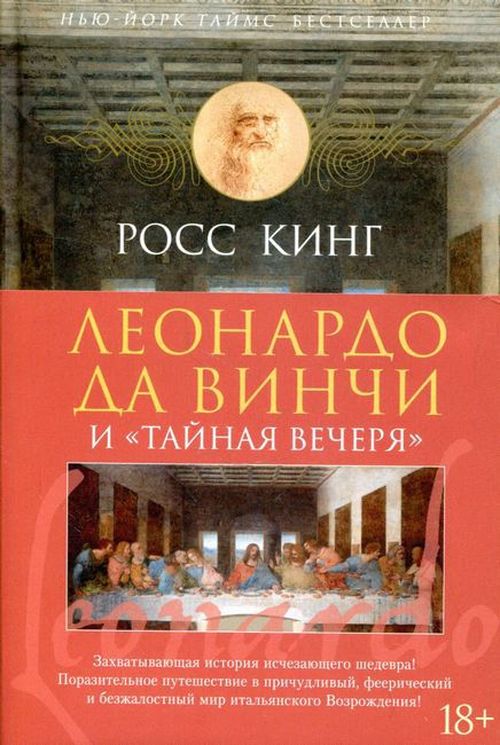 купить Леонардо да Винчи и "Тайная вечеря" в Кишинёве 