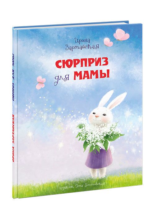 купить Сюрприз для мамы в Кишинёве 