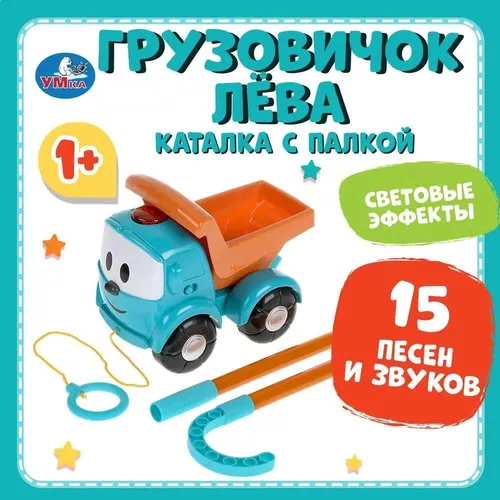 купить Музыкальная игрушка ToyMall 5398 Грузовичек Лева в Кишинёве 