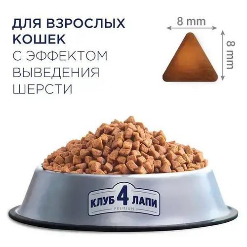 купить Корм для питомцев CLUB 4 PAWS 24230942 Sac pisici anti-par 14 kg в Кишинёве 