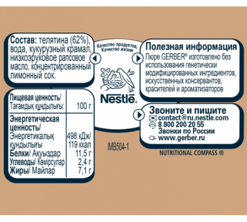 Пюре Gerber из телятины (6+ мес) 80 г 
