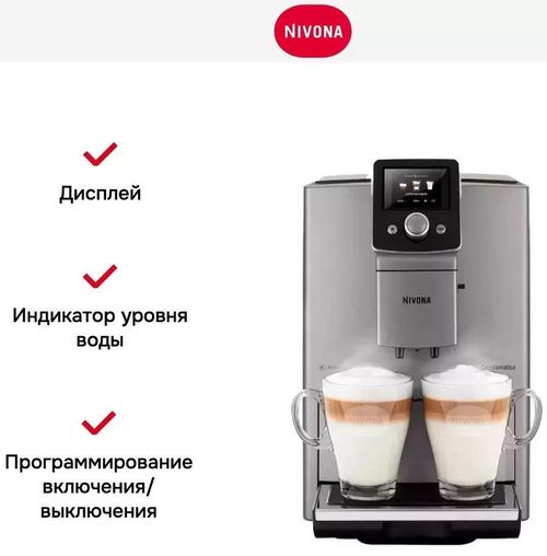 купить Кофемашина Nivona CafeRomatica 821 (NICR 821) в Кишинёве 