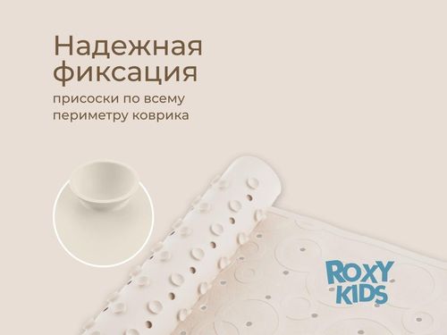 купить Коврик для ванной Roxy Kids BM-M188W Антискользящий коврик для ванны с отверстиями (35x76см), белый в Кишинёве 