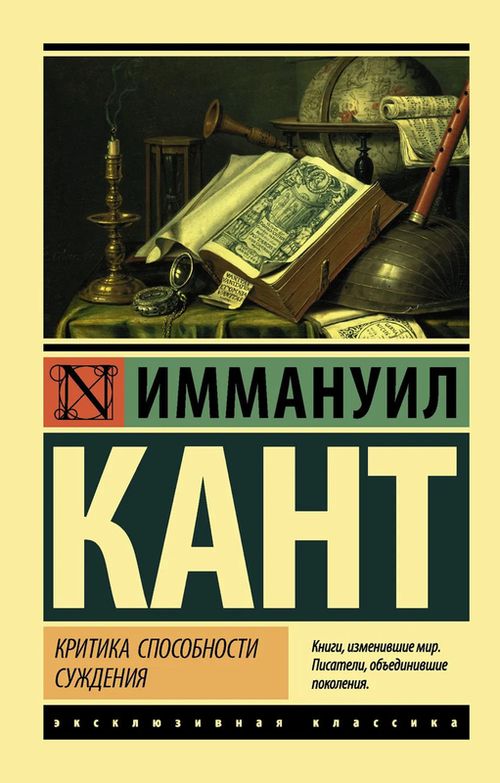 cumpără Критика способности суждения - Кант Иммануил în Chișinău 