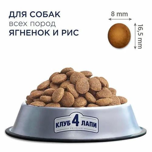 купить Корм для питомцев CLUB 4 PAWS 24230984 Sac caini miel-orez toate rasele 14 kg в Кишинёве 