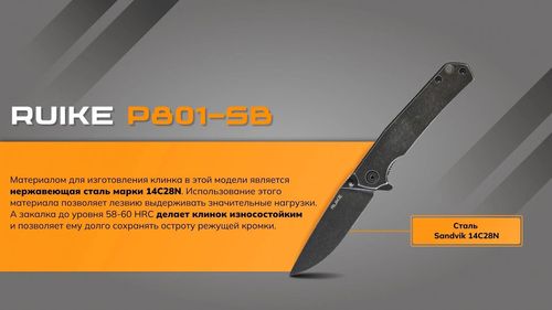 купить Нож походный Ruike P801-SB в Кишинёве 