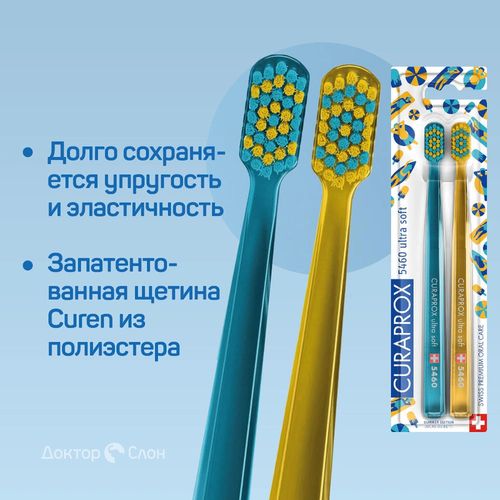 Набор зубных щеток Curaprox 5460 Ultra Soft Summer Edition 
