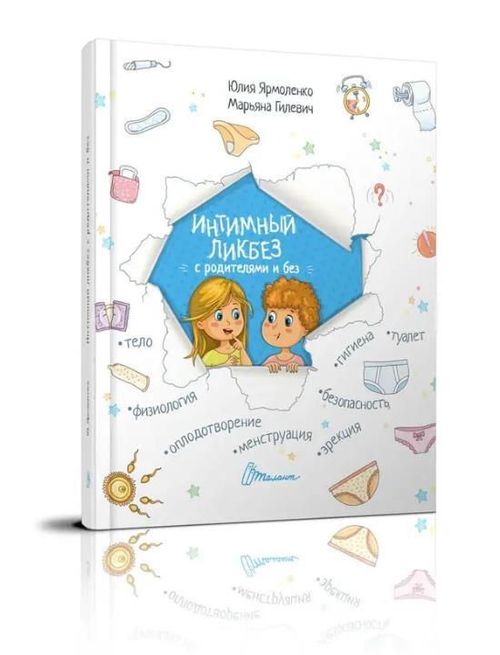 купить Настольная игра ToyMall 002338 Интимный ликбез с родителями и без в Кишинёве 