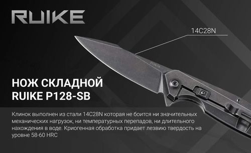 купить Нож походный Ruike P128-SB в Кишинёве 