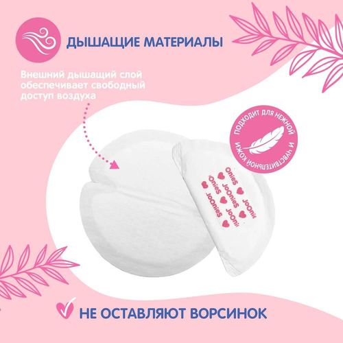 купить Товар для мам Joonies 430102 Одноразовые вкладыши для груди , 60 шт. в Кишинёве 