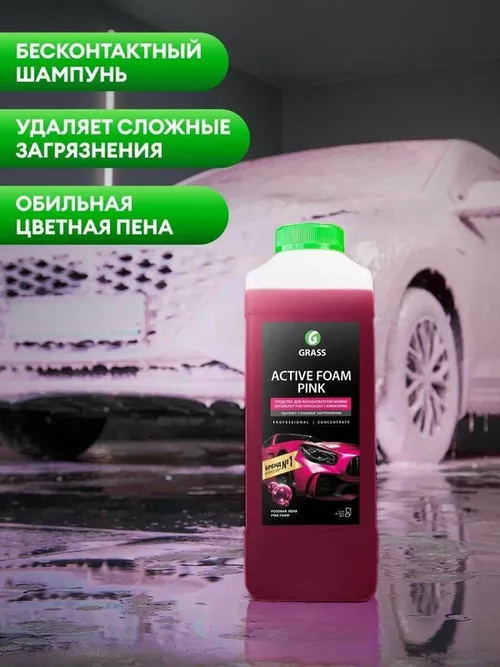 купить Аксессуар для мойки Annovi Reverberi 090321 Активная пена Grass (Active Foam Pink ) 1L в Кишинёве 