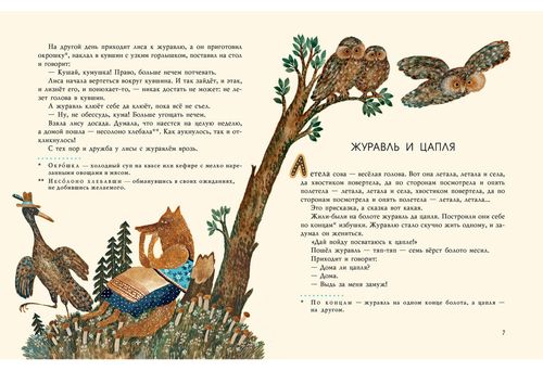 купить Толстой: Лиса и журавль. Русские народные сказки. в Кишинёве 