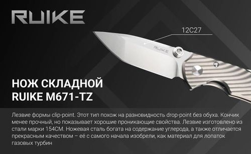 купить Нож походный Ruike M671-TZ в Кишинёве 