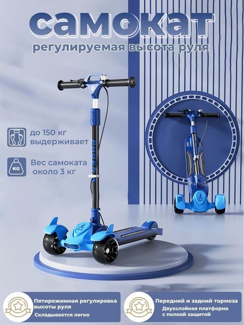 купить Самокат 4Play AT68 Blue в Кишинёве 