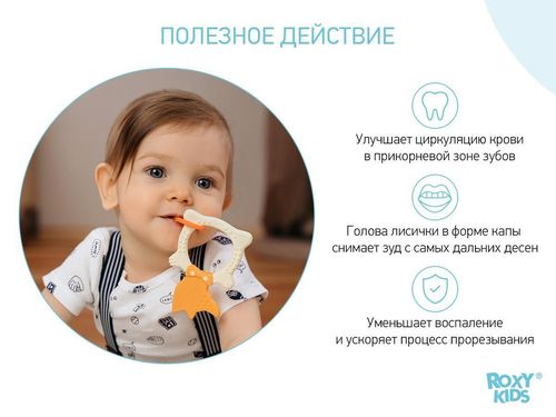 cumpără Iinel dentiție Roxy Kids RBT20031 FOX, бежевый în Chișinău 